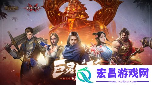 猎魂觉醒X流星群侠传联动第三弹BOSS揭晓