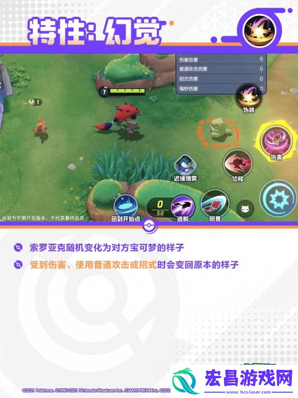宝可梦大集结索罗亚克技能