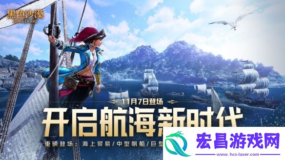黑色沙漠大洋时代