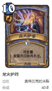 炉石传说护符火冲法卡组要怎么搭配