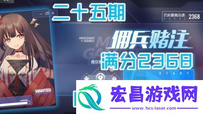 双生视界佣兵赌注攻略