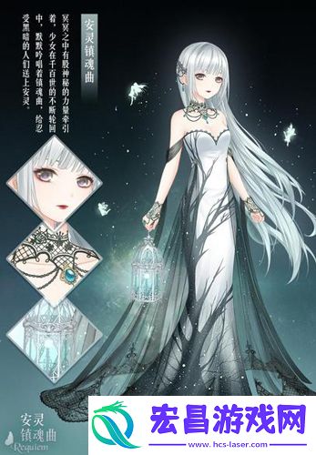 奇迹暖暖安灵镇魂曲套装怎么样套装赏析及预告