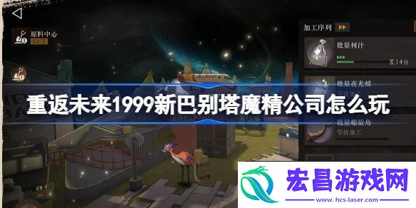 新巴别塔魔精公司活动介绍