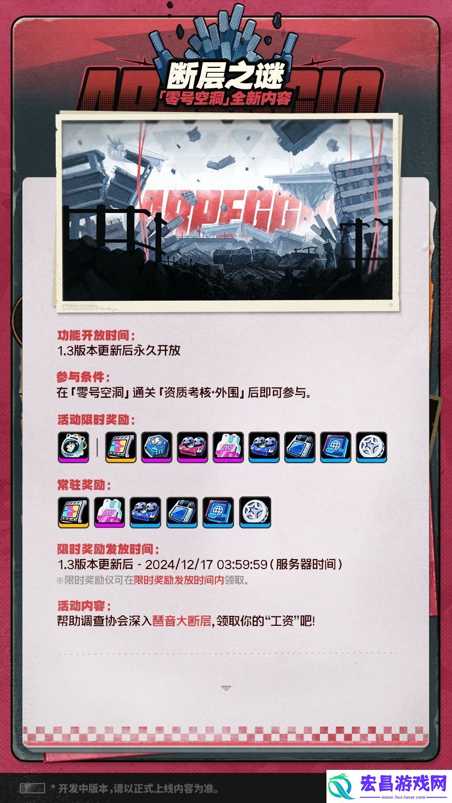 绝区零1.3版本有什么活动