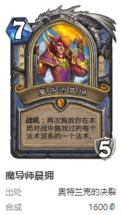 炉石传说护符火冲法卡组要怎么搭配