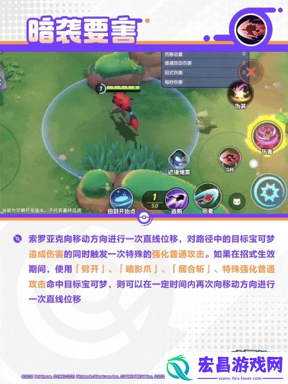 宝可梦大集结索罗亚克技能
