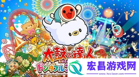 太鼓达人