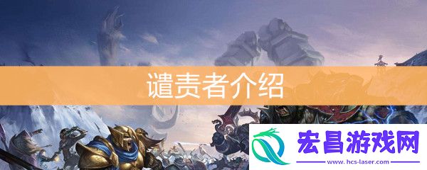 魔兽世界怀旧服谴责者介绍
