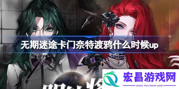 无期迷途9.19明轨将追卡池介绍