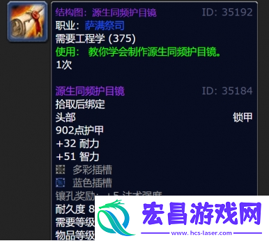 魔兽世界源生同频护目镜图纸在哪得