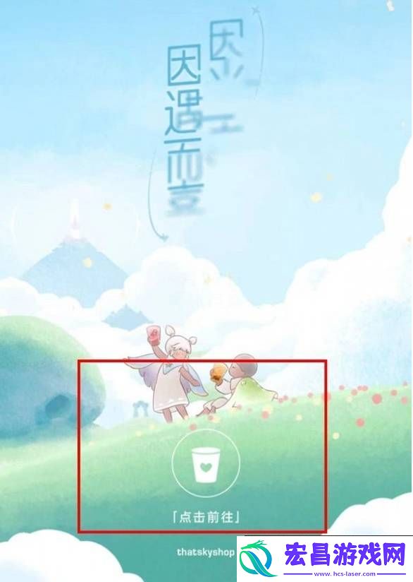 2024光遇x喜茶联动兑换码在哪领取