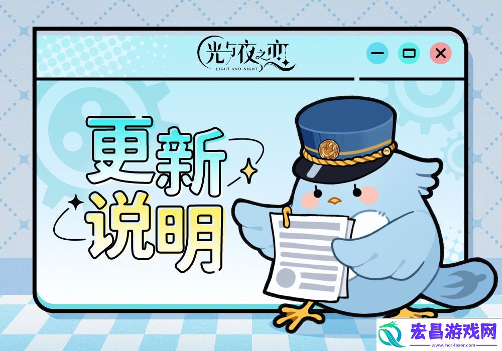 光与夜之恋9月19日更新内容介绍
