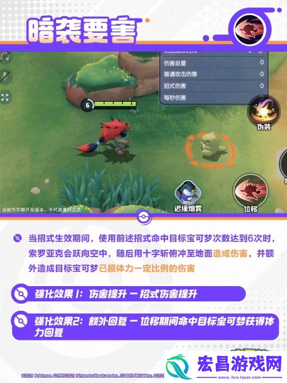 宝可梦大集结索罗亚克技能