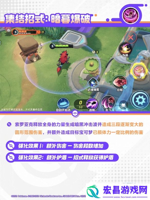 宝可梦大集结索罗亚克技能