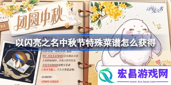 对月当歌菜谱活动介绍