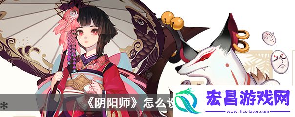 阴阳师怎么设置防守结界