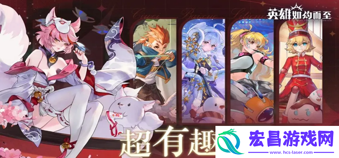 英雄如约而至连击队怎么玩