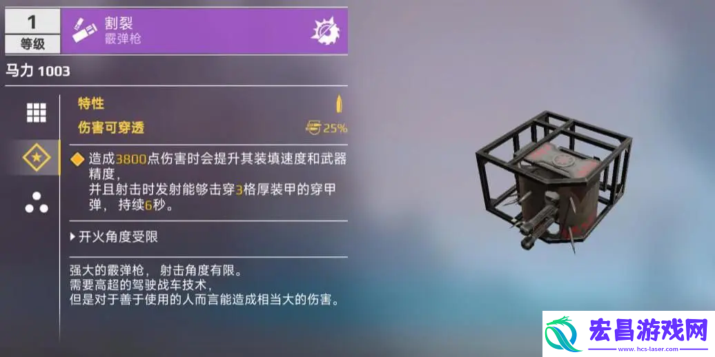 创世战车霰弹枪和机关枪哪个好