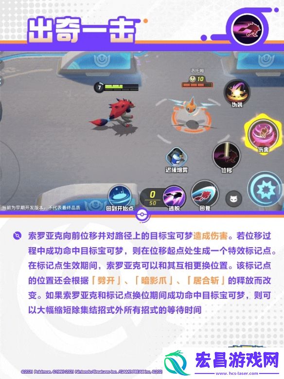 宝可梦大集结索罗亚克技能