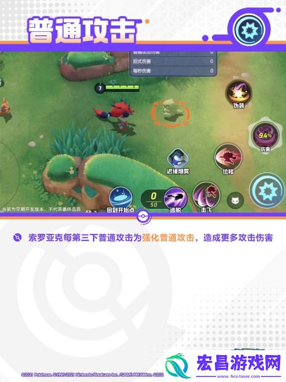 宝可梦大集结索罗亚克技能