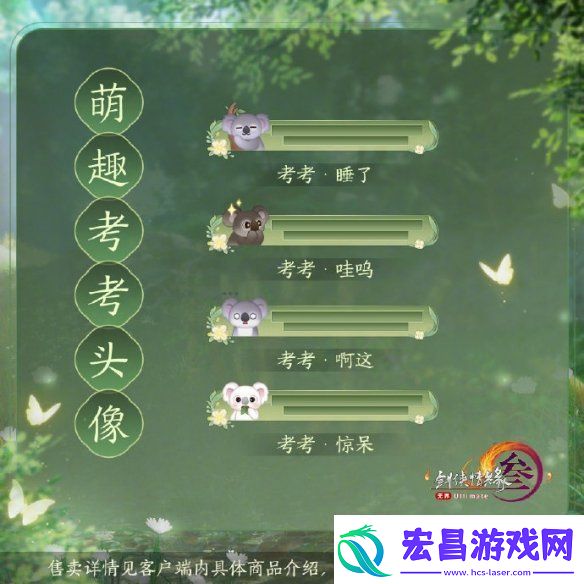 剑3萌趣树袋熊挂宠外观介绍