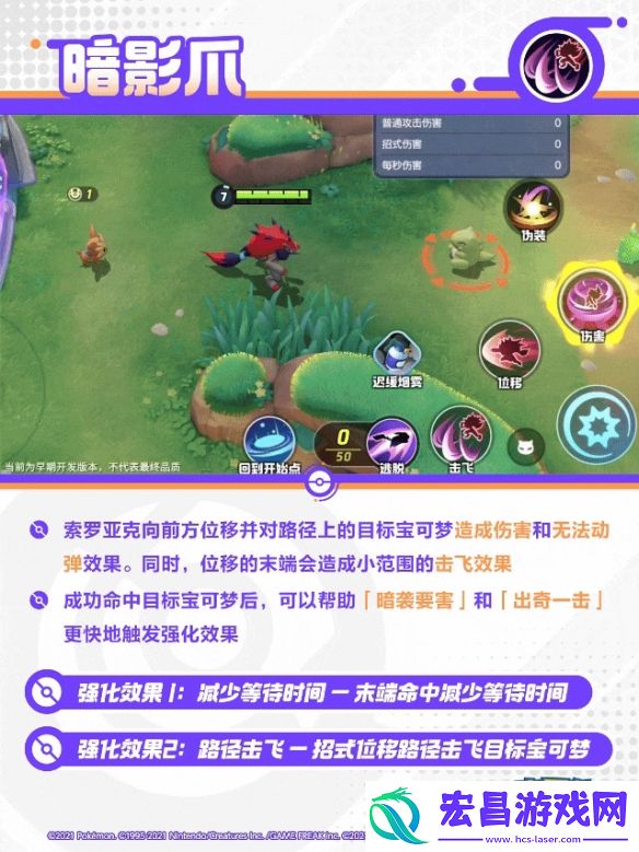 宝可梦大集结索罗亚克技能