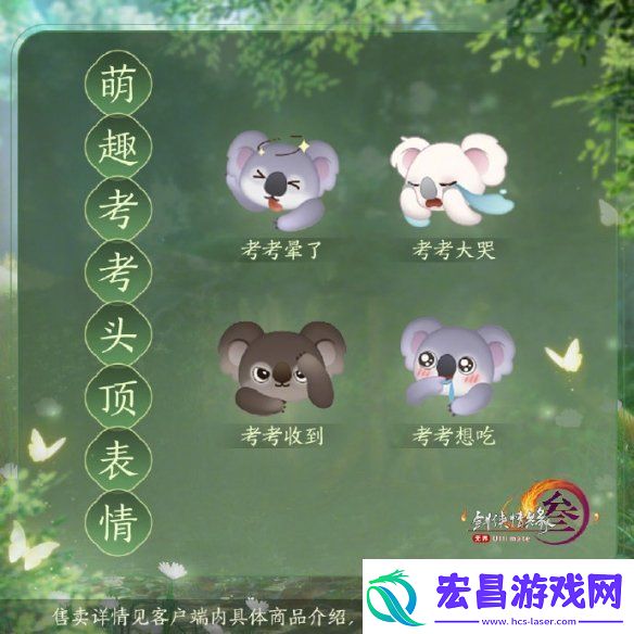 剑3萌趣树袋熊挂宠外观介绍