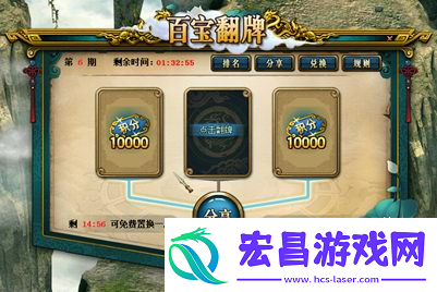 超值道具翻不停！问道11月经典版百宝翻牌明日开启！