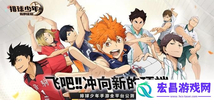 排球少年新的征程新手池怎么抽