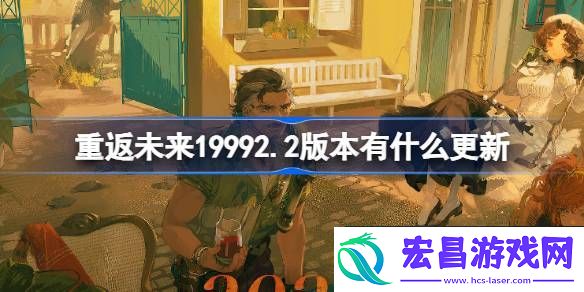 忧郁的热带版本更新内容介绍