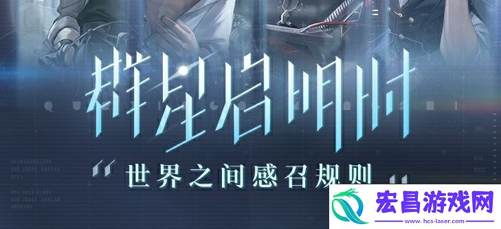 世界之外群星启明时卡池抽取概率是多少