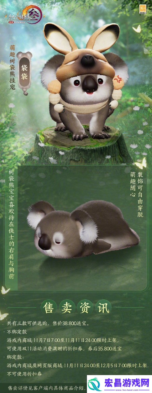 剑3萌趣树袋熊挂宠外观介绍