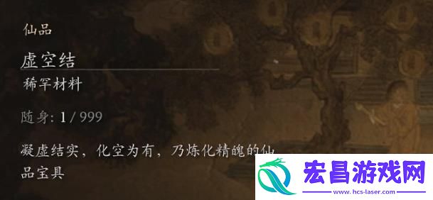 黑神话虚空结怎么获得虚空结获得方法汇总