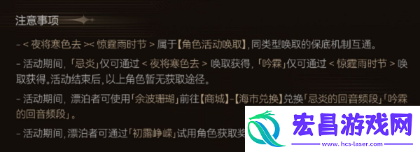 鸣潮忌炎什么时候下架