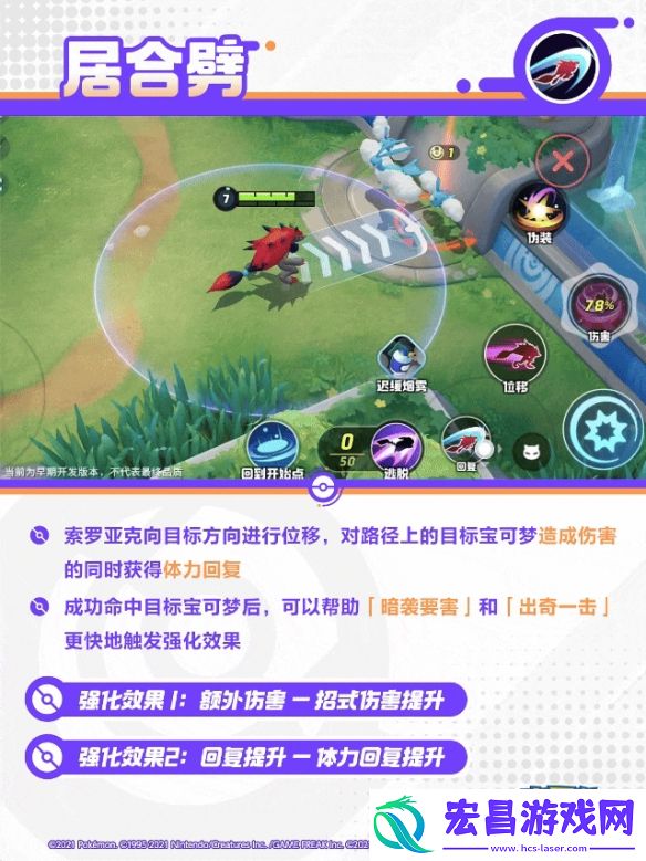 宝可梦大集结索罗亚克技能