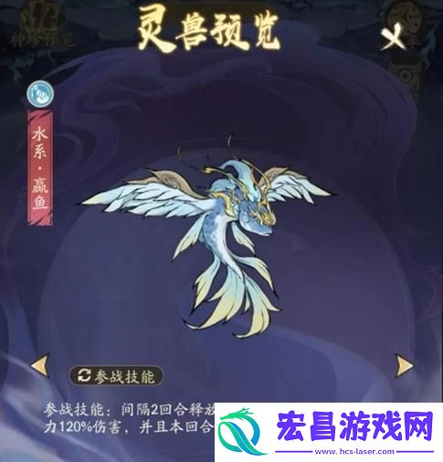 寻道大千水系洪荒灵兽嬴鱼怎么获得
