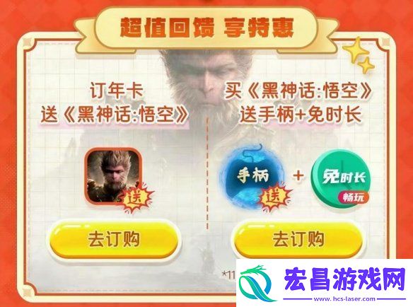 咪咕咪粉节限时狂欢正当时！咪咕快游请你玩黑神话