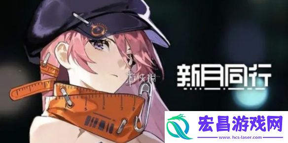 新月同行六星角色哪个强