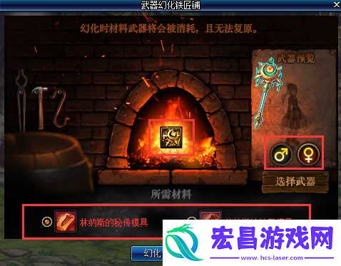 dnf手游武器怎么幻化