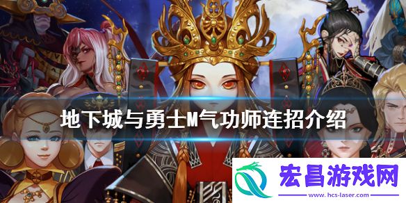 dnf手游气功师怎么连招地下城与勇士M气功师连招介绍