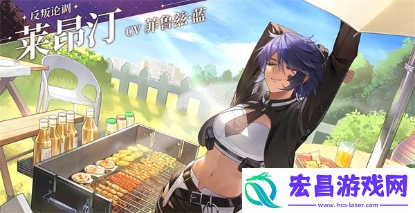 维斯塔的餐桌配音是哪个维斯塔的餐桌游戏配音演员介绍