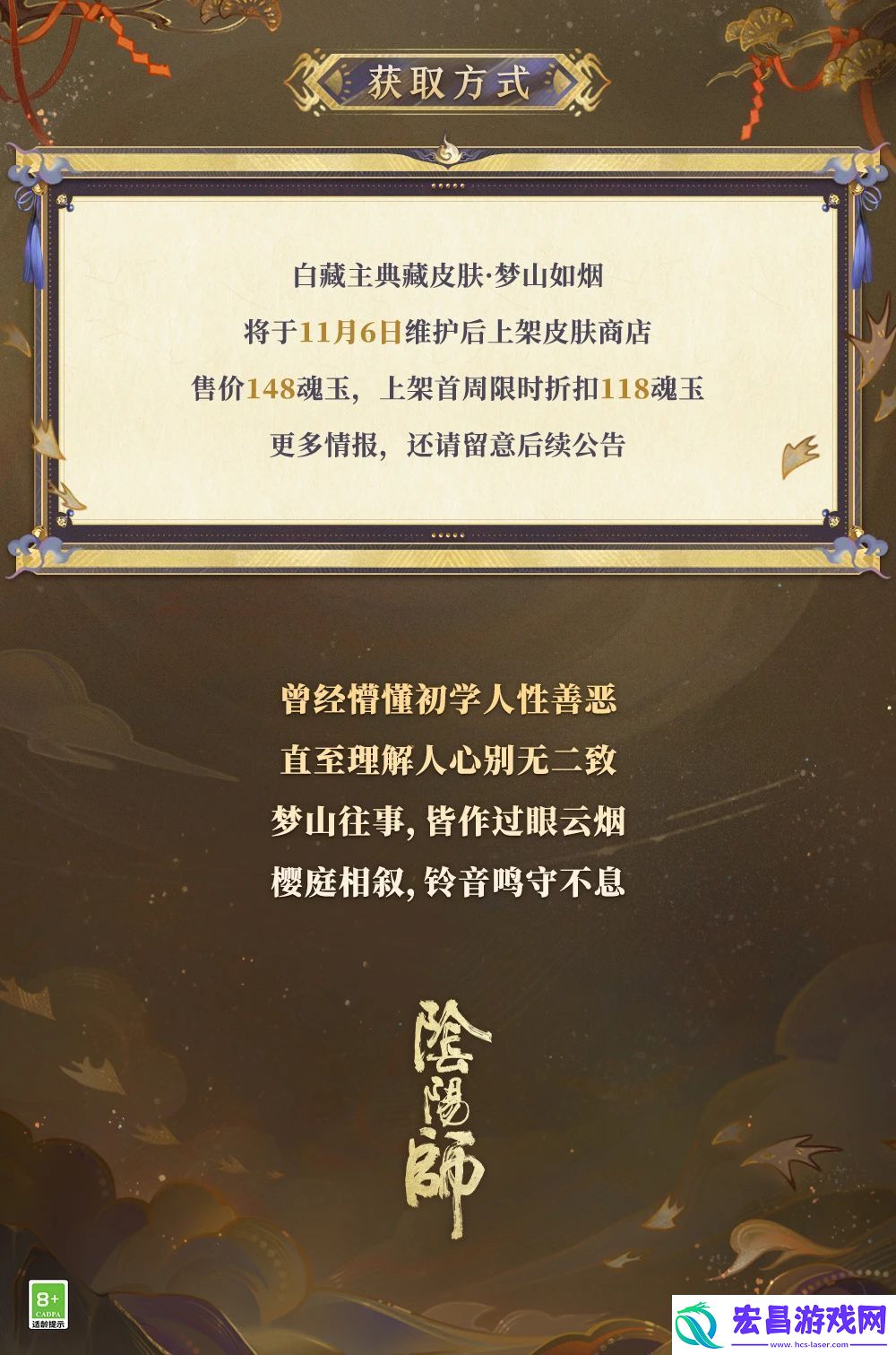 阴阳师白藏主典藏皮肤获取方式无限数码