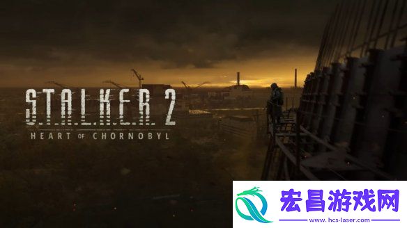 潜行者2