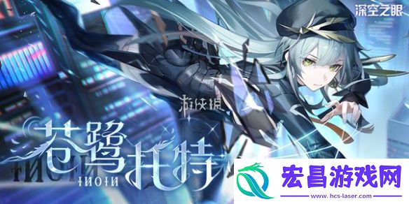 深空之眼苍鹭托特技能是什么