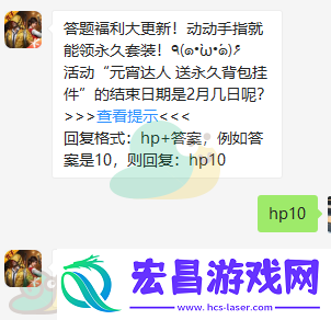 活动元宵达人送永久背包挂件的结束日期是2月几日呢
