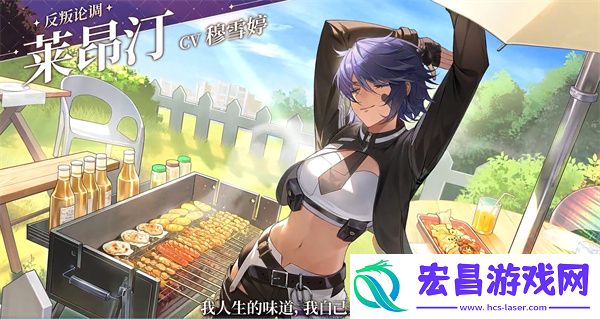 维斯塔的餐桌配音是哪个维斯塔的餐桌游戏配音演员介绍