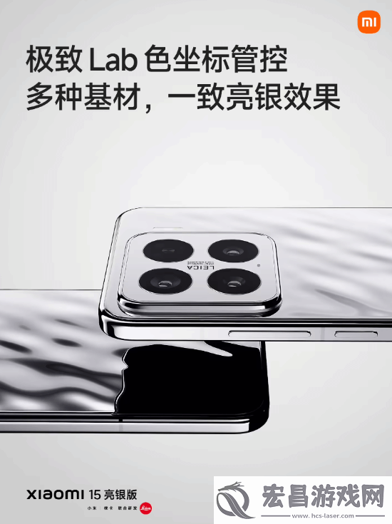 回归经典！小米15“亮银版”正式亮相发布会