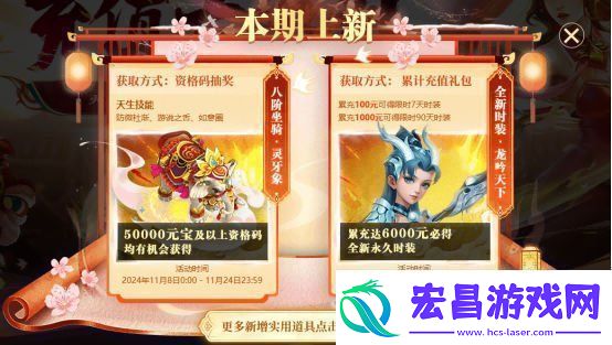 岁末大派送！问道电脑版全服累计充值大返利限时开启！