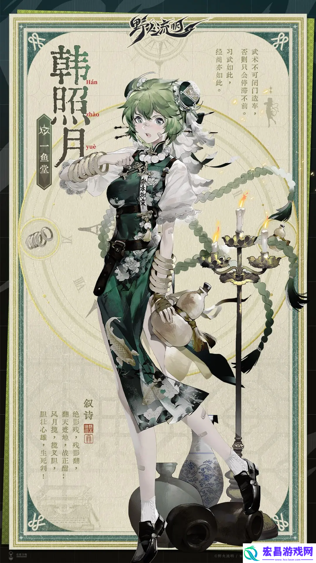 野火流明韩照月强吗