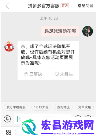 拼多多踢球活动是真的吗